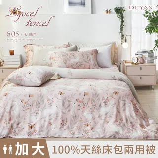 DUYAN竹漾 100%頂級天絲-雙人/加大兩用被床包四件組-唯戀梔子 歷史價格詳細信息