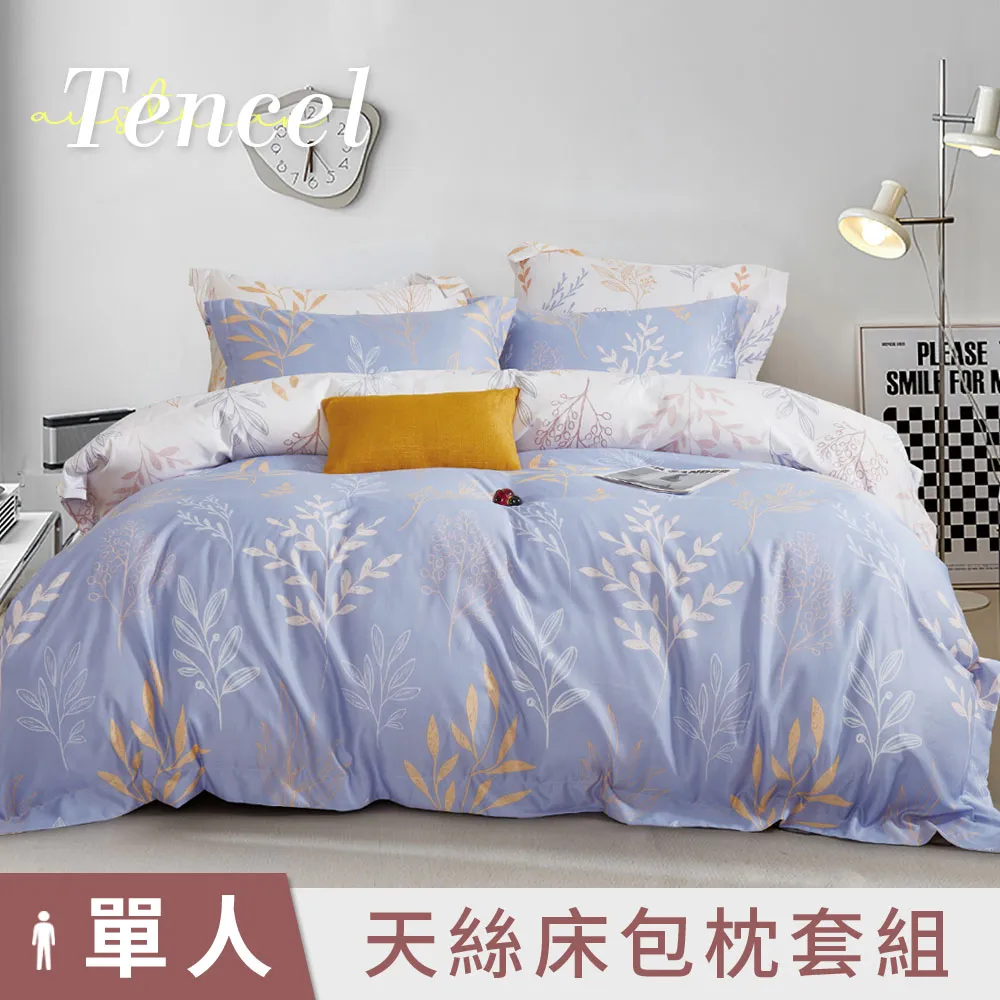 【DUYAN 竹漾】奧地利天絲單人床包涼被三件組 / 瀾葉初夏 台灣製 歷史價格詳細信息