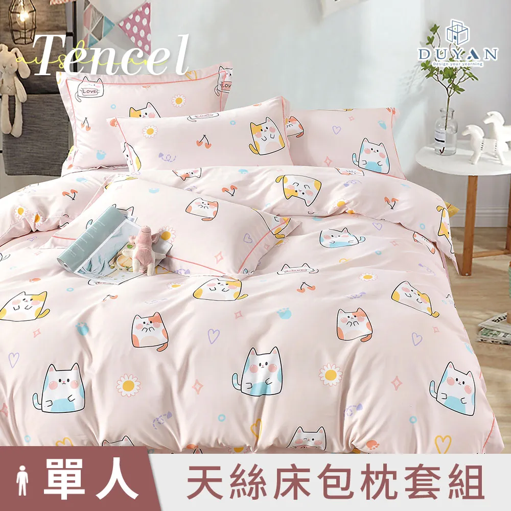 【DUYAN 竹漾】奧地利天絲單人床包涼被三件組 / 瀾葉初夏 台灣製 歷史價格詳細信息