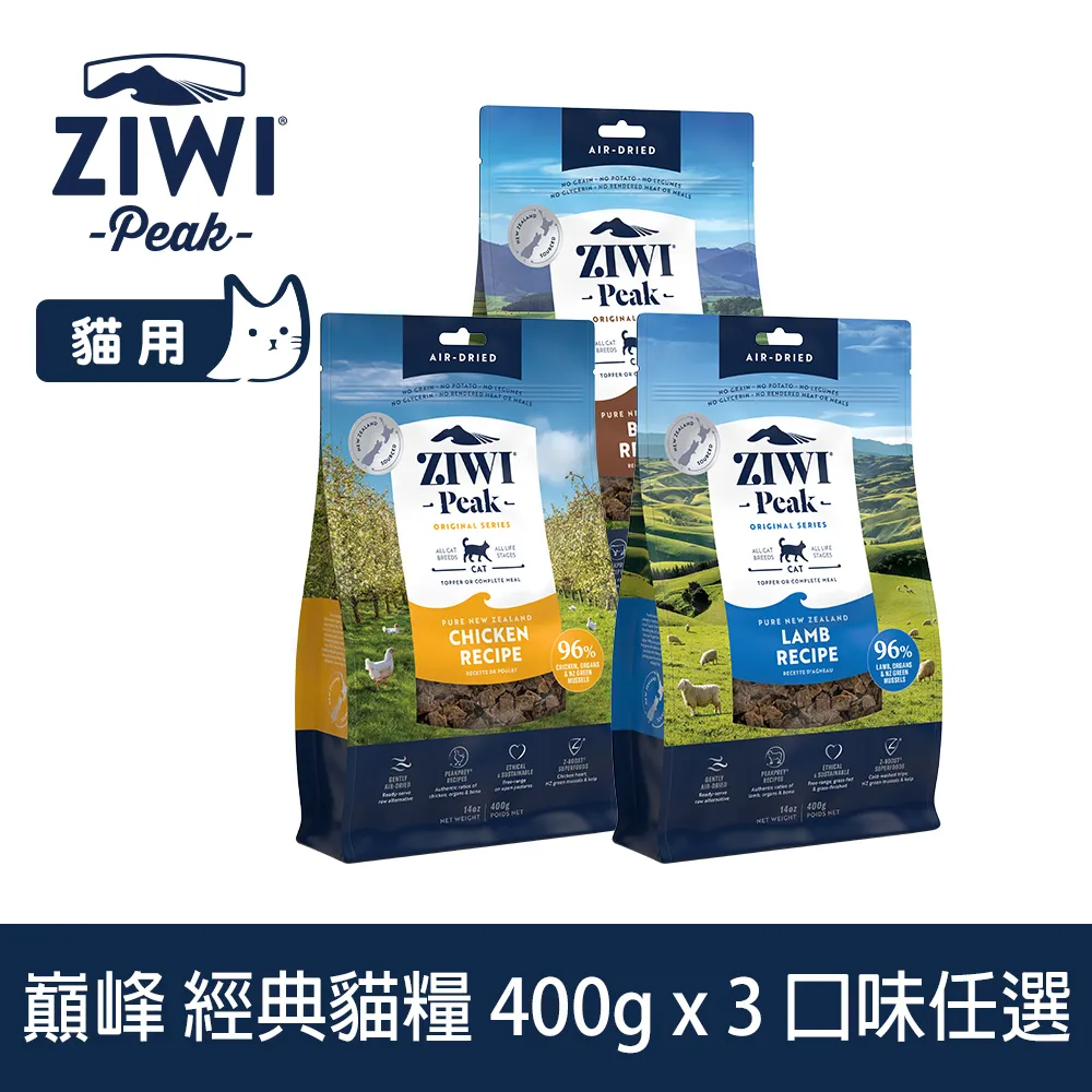 ZIWI巔峰 經典貓飼料 400g 風乾生食 口味任選 歷史價格詳細信息