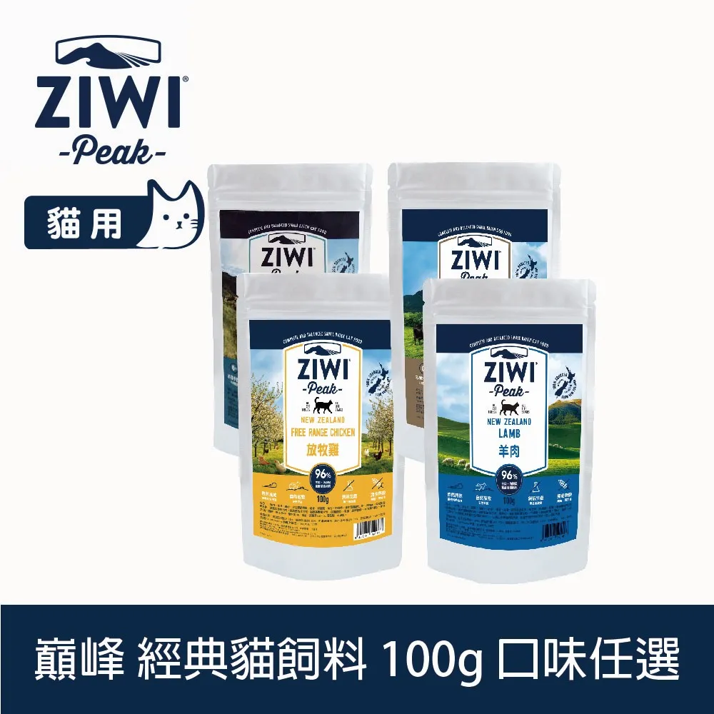 ZIWI巔峰 經典貓飼料 400g 風乾生食 口味任選 歷史價格詳細信息