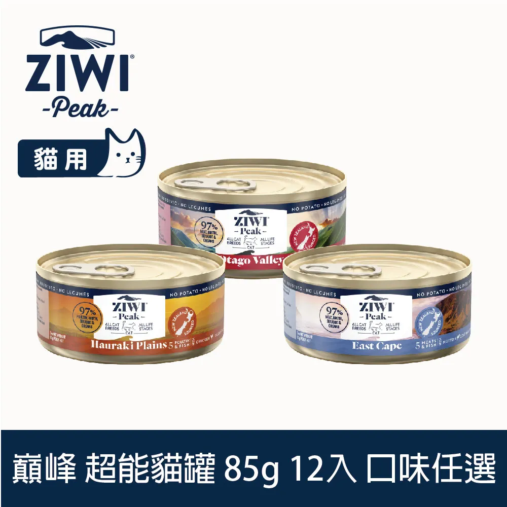 【ZIWI巔峰】貓咪無穀主食罐 185克－經典系列 全口味(不含鹿肉) 15件組優惠｜貓罐 貓罐頭 全齡貓 雙11限定 歷史價格詳細信息