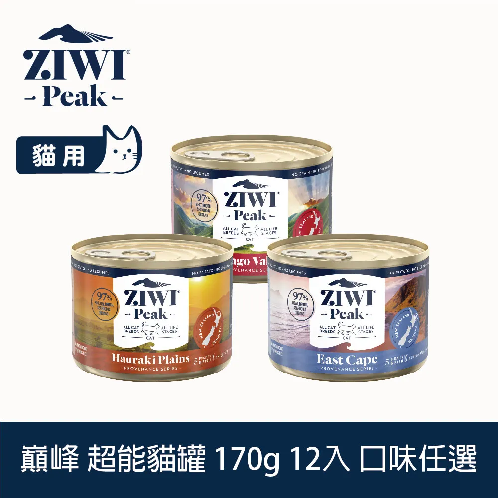 【ZIWI巔峰】貓咪無穀主食罐 185克－經典系列 全口味(不含鹿肉) 15件組優惠｜貓罐 貓罐頭 全齡貓 雙11限定 歷史價格詳細信息