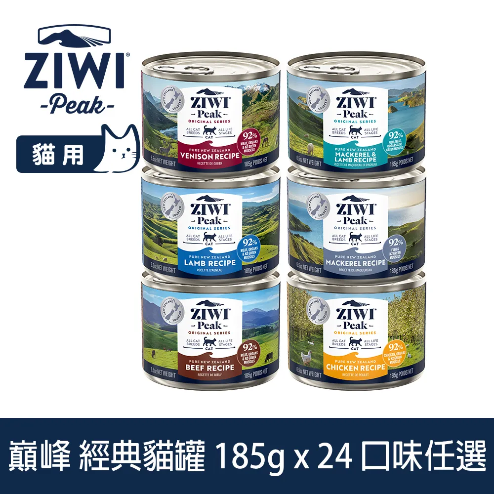 【ZIWI巔峰】貓咪無穀主食罐 185克－經典系列 全口味(不含鹿肉) 15件組優惠｜貓罐 貓罐頭 全齡貓 雙11限定 歷史價格詳細信息