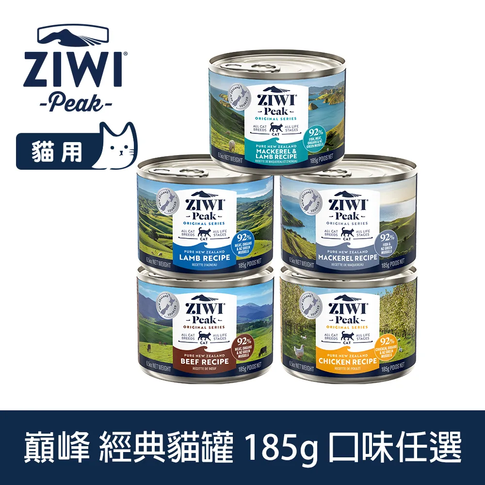 【ZIWI巔峰】貓咪無穀主食罐 185克－經典系列 全口味(不含鹿肉) 15件組優惠｜貓罐 貓罐頭 全齡貓 雙11限定 歷史價格詳細信息