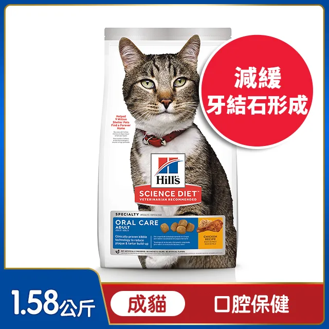【希爾思】成貓口腔保健 雞肉特調食譜 1.58KG (9288) 歷史價格詳細信息