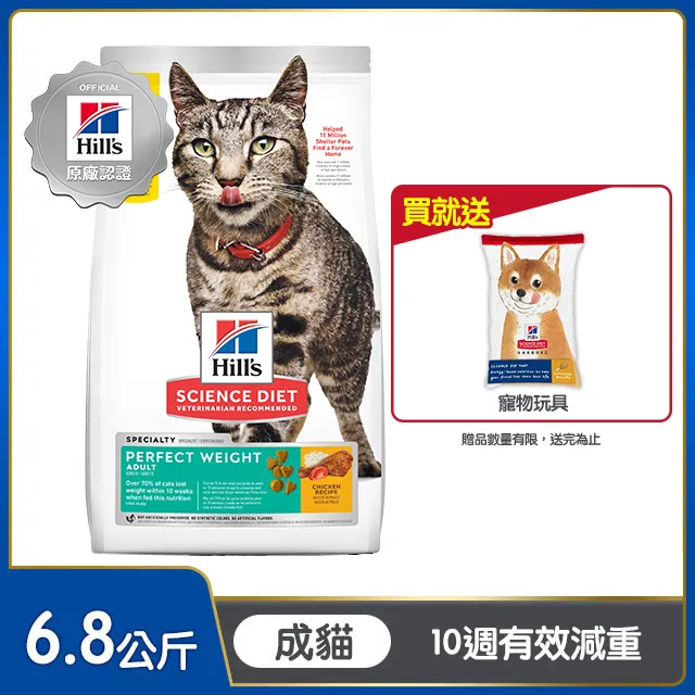 Hills 希爾思 成貓 完美體重 雞肉特調食譜/6.8kg 寵物飼料 成貓飼料 貓糧 貓飼料 飼料 歷史價格詳細信息