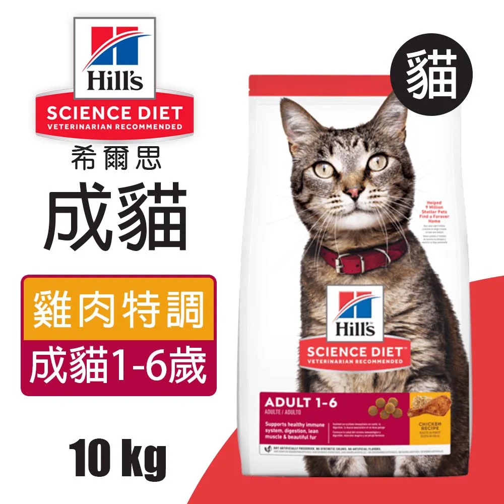 【希爾思】成貓雞肉特調食譜 10KG (10296HG) 價格比較,價格查詢,歷史價格詳細信息