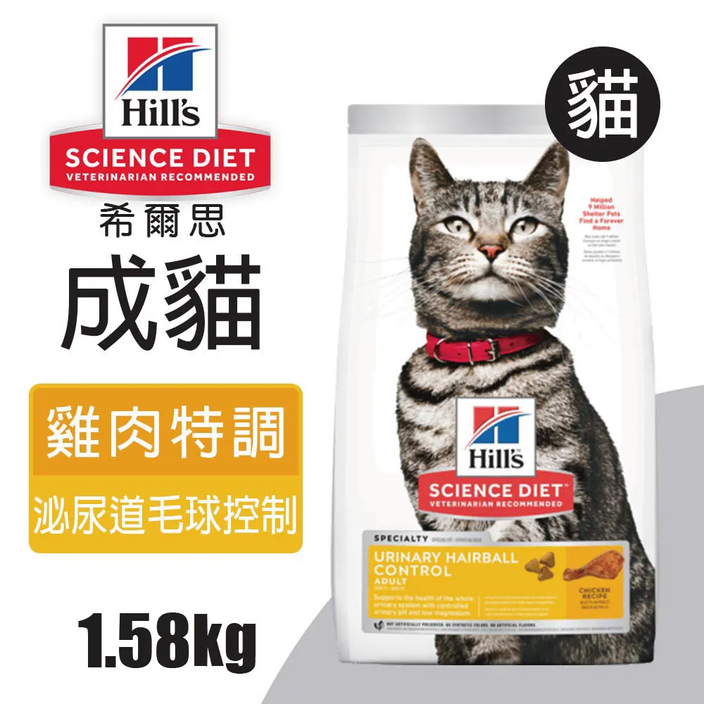 希爾思 成貓 毛球控制 雞肉特調食譜 15.5磅 [免運] 送小船寵物窩 化毛貓飼料 成貓飼料 貓飼料 歷史價格詳細信息