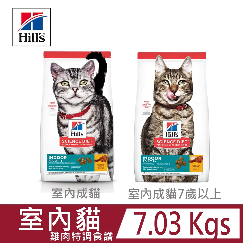《Hill's 希爾思》室內成貓7歲以上雞肉特調食譜 7.03kg(15.5lb)【培菓寵物】 歷史價格詳細信息