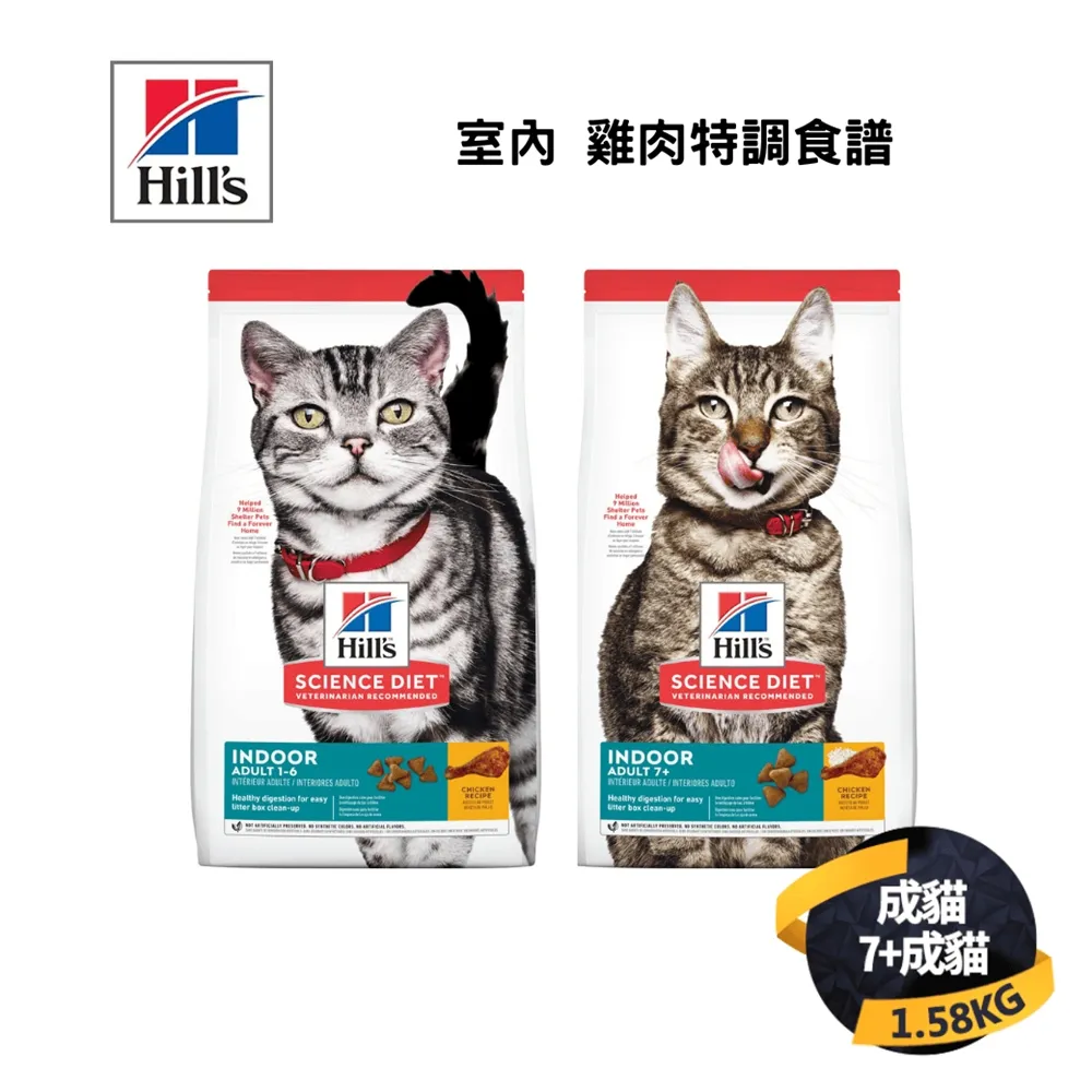 希爾思 室內成貓 7歲以上 雞肉特調食譜 1.58kg/7.03kg 現貨 蝦皮直送 歷史價格詳細信息