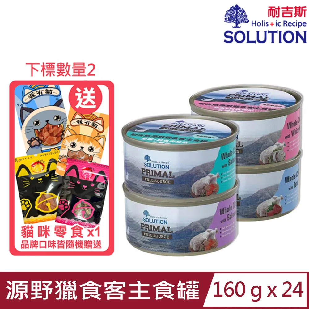 耐吉斯 Solution 獵食客 狗糧 凍乾飼料 無穀配方佐全肉骨凍乾 全齡適用 鹿肉/鮭魚 歷史價格詳細信息