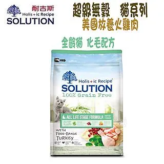 耐吉斯SOLUTION 超級無穀 全齡貓化毛/居家成貓/熟齡貓 火雞肉 1.5kg/3kg 現貨 廠商直送 歷史價格詳細信息
