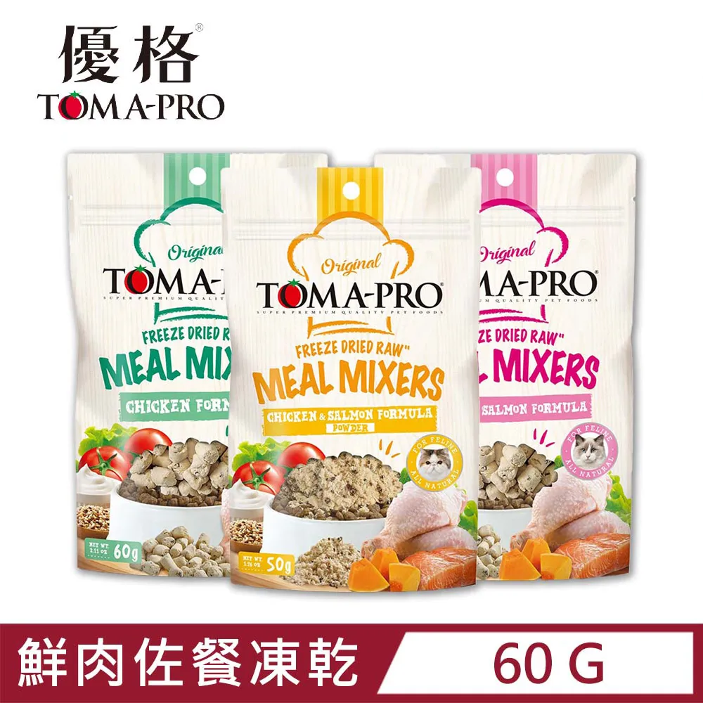 TOMA-PRO 優格 貓用鮮肉佐餐凍乾50-60g 雞肉/鮭魚/雞肉+鮭魚(酥鬆)/零穀鮭魚 貓零食 貓糧『WANG』 歷史價格詳細信息