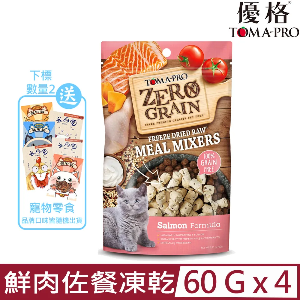 【優格 Toma-pro】0%零穀系列貓咪飼料 2.5 / 5.5 磅 (貓)[貓飼料](寵物飼料){毛孩便利店} 歷史價格詳細信息