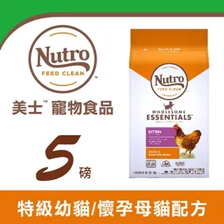 Nutro 美士 全護營養 5磅 6.5磅 幼貓 母貓 孕貓 成貓 室內貓 熟齡貓 結紮貓 體重控制 化毛 貓飼料 歷史價格詳細信息