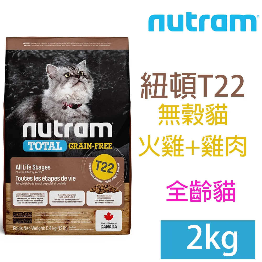 Nutram 紐頓無穀貓飼料500g分裝包 全齡貓 T22 T24火雞+雞肉 鮭魚+鱒魚 分裝試吃包【三個寶】 歷史價格詳細信息