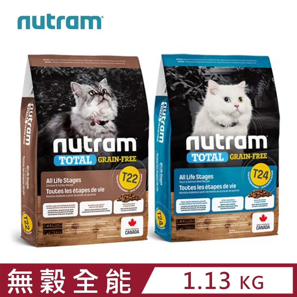 Nutram 紐頓 無穀全能系列 T22 挑嘴全齡貓 火雞+雞肉 1.13kg 貓飼料『WANG』 歷史價格詳細信息