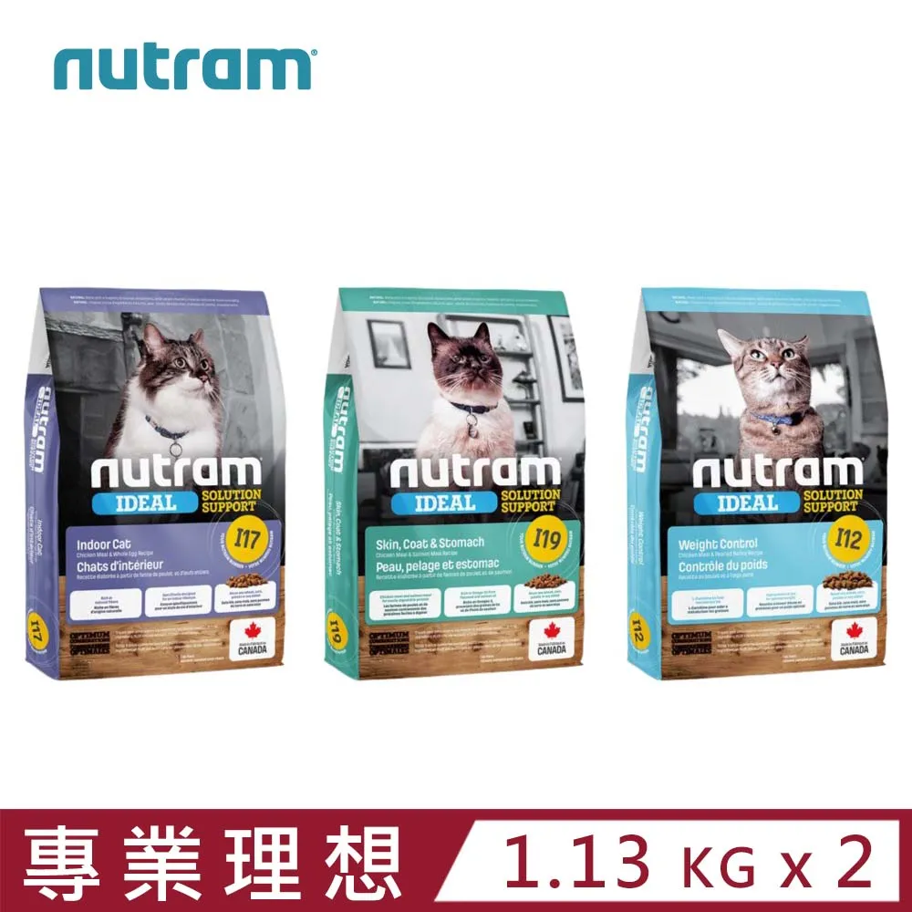 【Nutram紐頓】I17 專業理想系列-室內化毛貓雞肉+燕麥1.13KG 歷史價格詳細信息