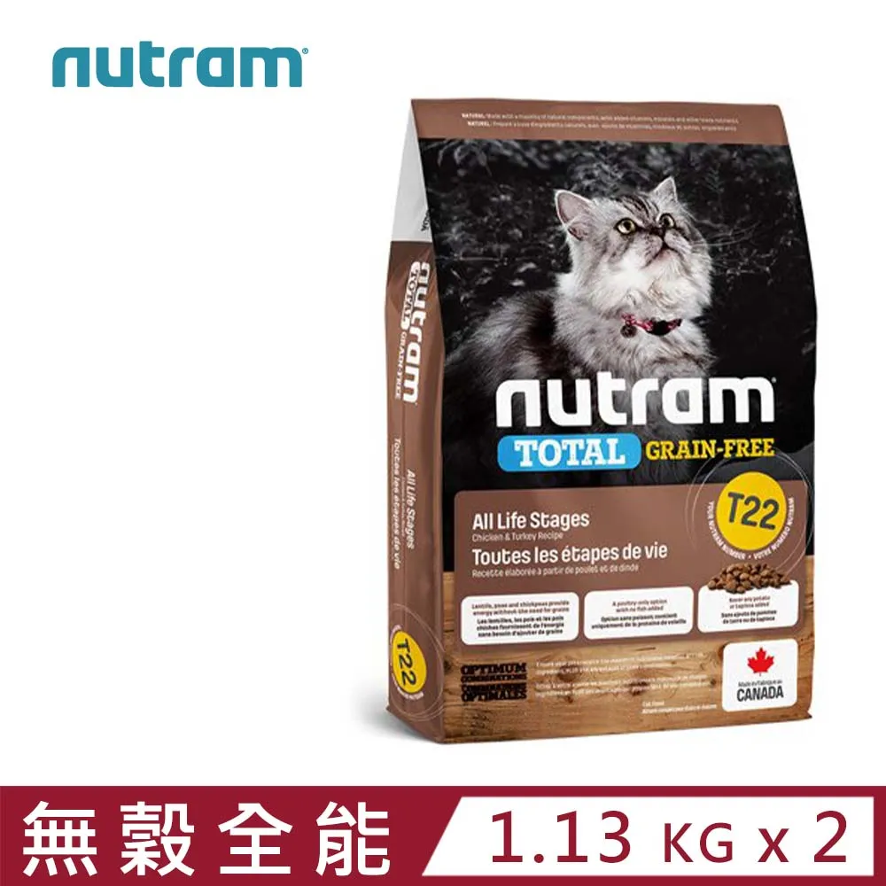 Nutram 紐頓 無穀全能系列 T22 挑嘴全齡貓 火雞+雞肉 1.13kg 貓飼料『WANG』 歷史價格詳細信息