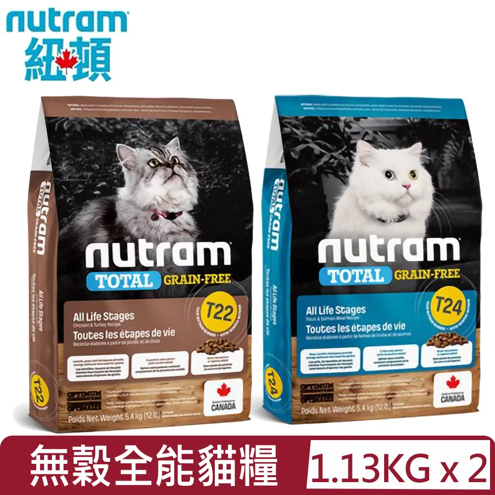 《nutram》紐頓貓全系列貓糧 幼貓/成貓/老貓/T22/T24/S1/S5/I12/I17/I1/免運【培菓寵物】 歷史價格詳細信息