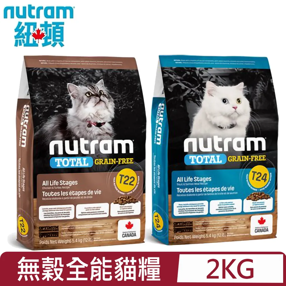 《nutram》紐頓貓全系列貓糧 幼貓/成貓/老貓/T22/T24/S1/S5/I12/I17/I1/免運【培菓寵物】 歷史價格詳細信息