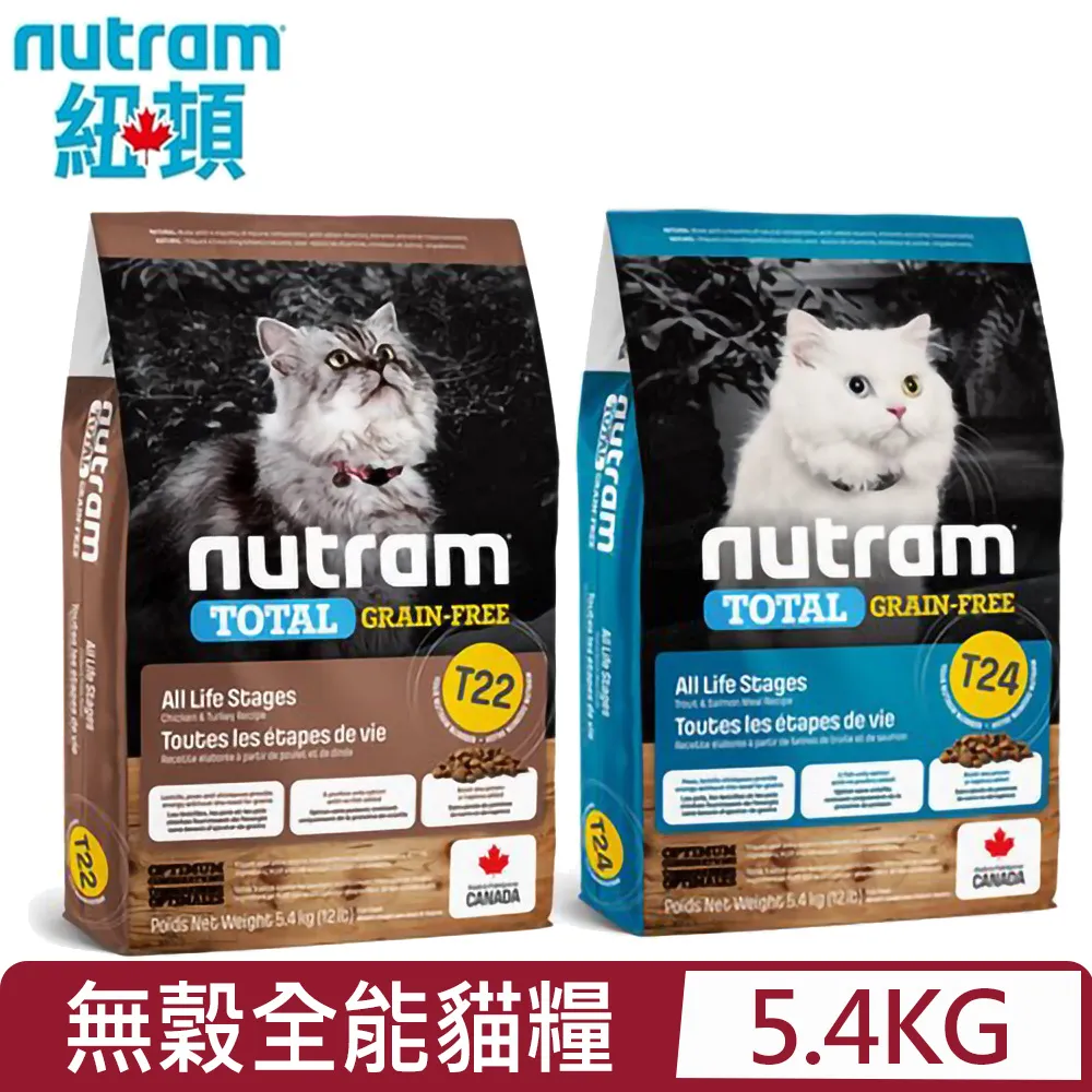 《nutram》紐頓貓全系列貓糧 幼貓/成貓/老貓/T22/T24/S1/S5/I12/I17/I1/免運【培菓寵物】 歷史價格詳細信息