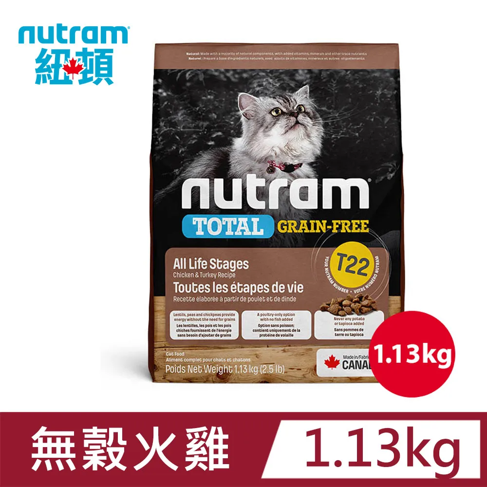 紐頓T22 無穀貓火雞配方《XinWei》1.13KG/ 5.4KG 歷史價格詳細信息