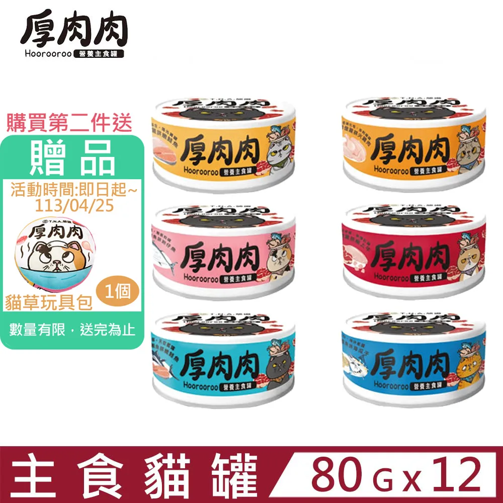 T.N.A.悠遊 厚肉肉有料湯肉貓罐【24罐組】 80g 湯罐 鮮肉罐 補水罐 貓罐頭『WANG』 歷史價格詳細信息