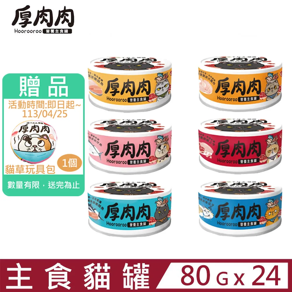 T.N.A.悠遊 厚肉肉有料湯肉貓罐【24罐組】 80g 湯罐 鮮肉罐 補水罐 貓罐頭『WANG』 歷史價格詳細信息