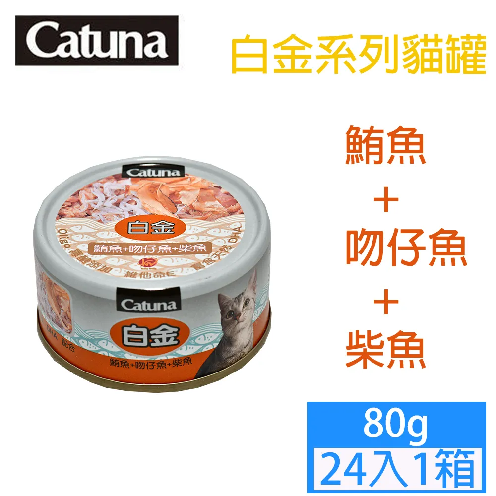 Catuna 喵抓魚 貓罐 80g 《單罐》(７種口味) 副食罐 超取限40罐 (C202D01) 歷史價格詳細信息
