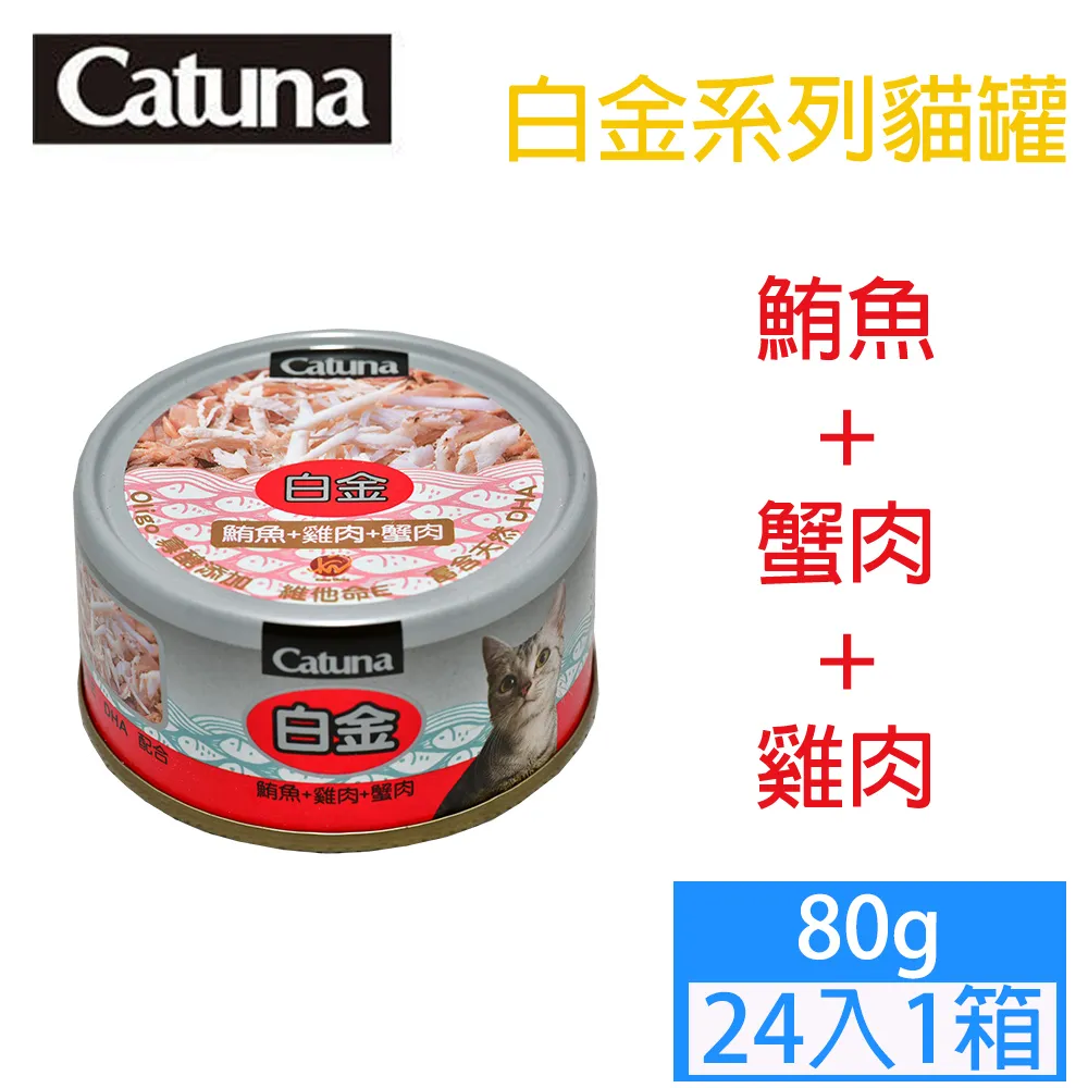 Catuna 喵抓魚 貓罐 80g 《單罐》(７種口味) 副食罐 超取限40罐 (C202D01) 歷史價格詳細信息