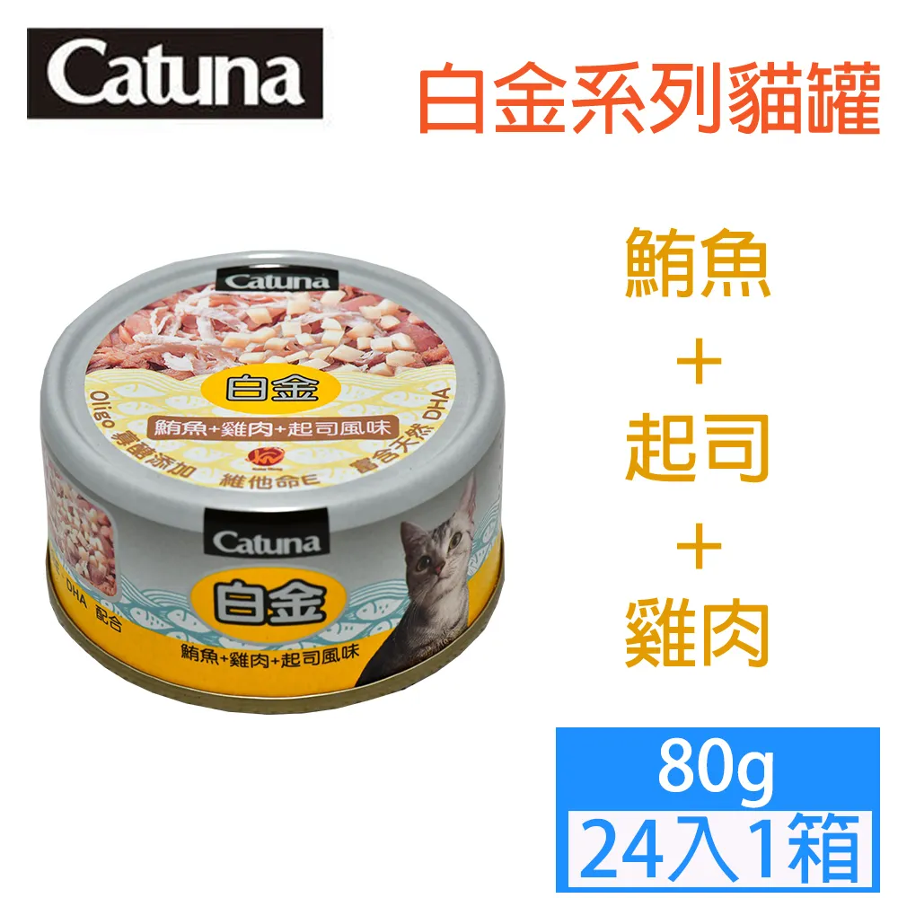 Catuna 喵抓魚 貓罐 80g 《單罐》(７種口味) 副食罐 超取限40罐 (C202D01) 歷史價格詳細信息