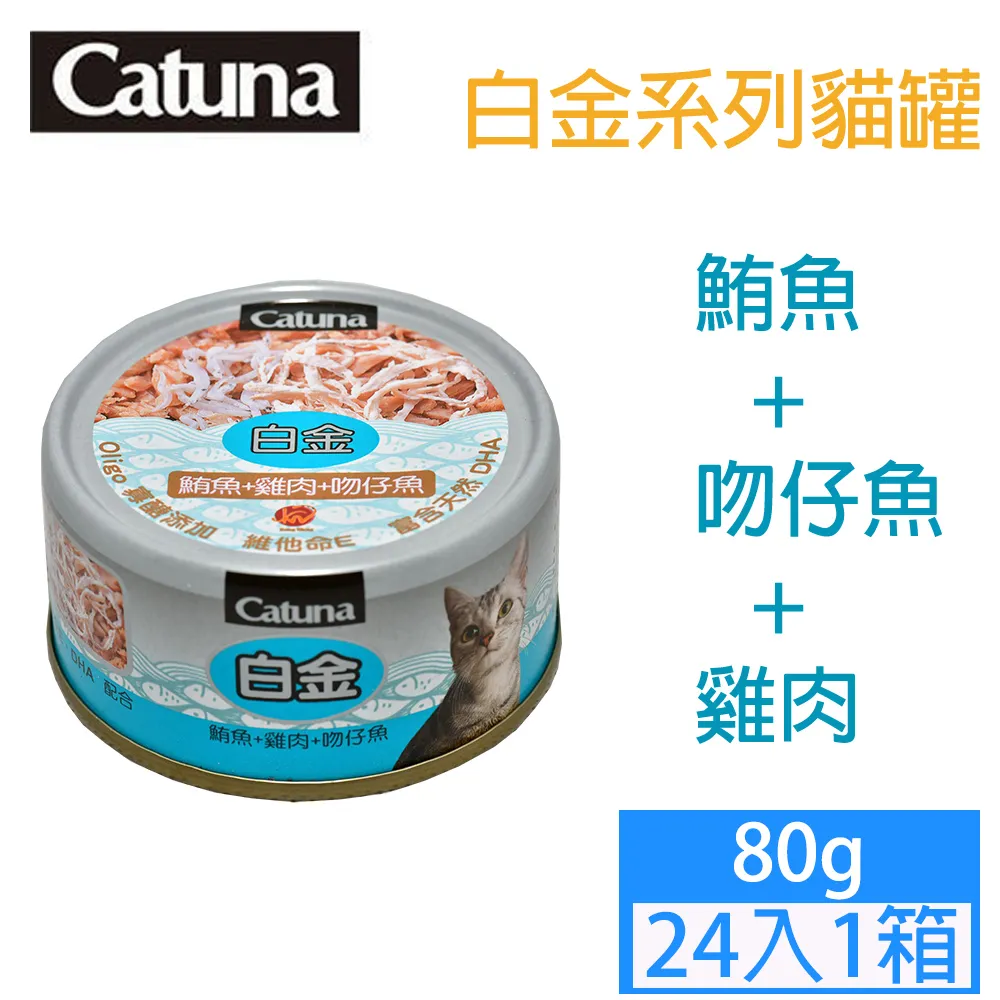 Catuna 喵抓魚 貓罐 80g 《單罐》(７種口味) 副食罐 超取限40罐 (C202D01) 歷史價格詳細信息