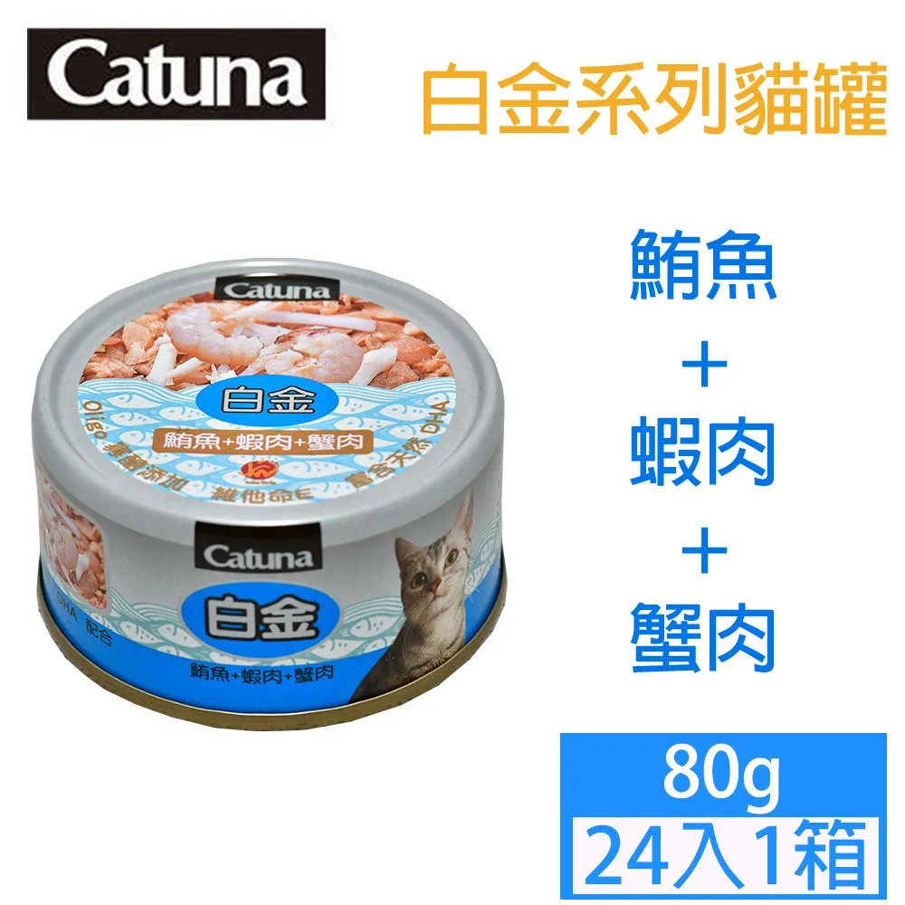 Catuna 喵抓魚 貓罐 80g 《單罐》(７種口味) 副食罐 超取限40罐 (C202D01) 歷史價格詳細信息