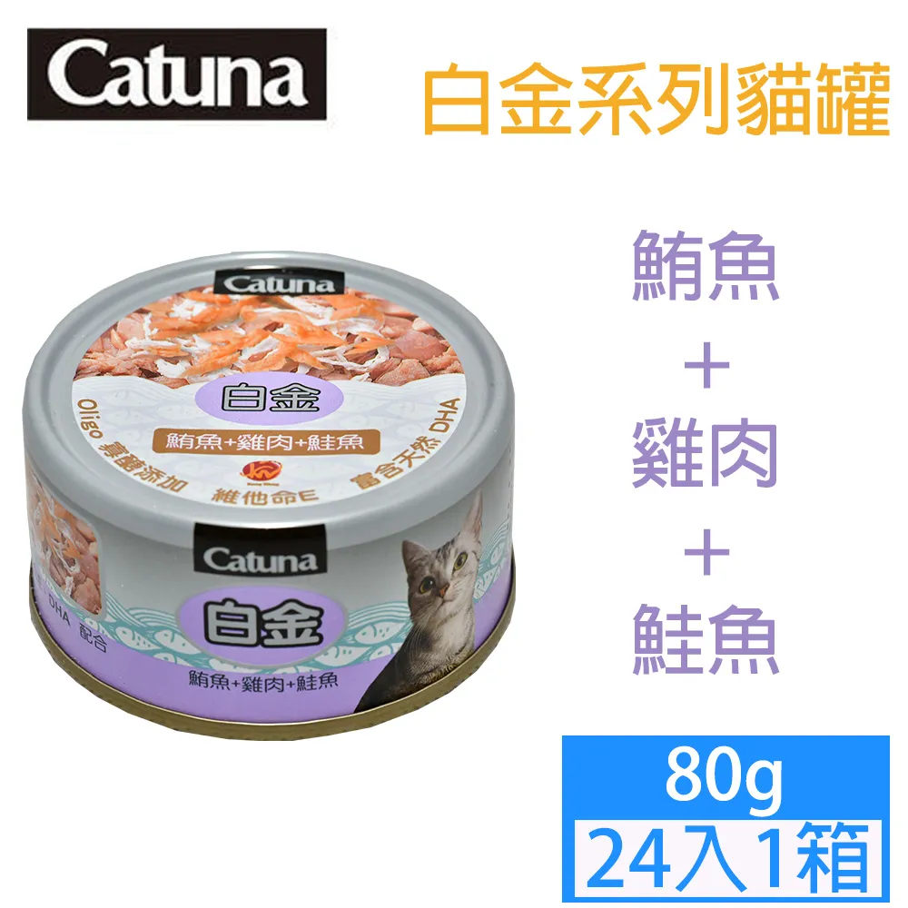 Catuna 喵抓魚 貓罐 80g 《單罐》(７種口味) 副食罐 超取限40罐 (C202D01) 歷史價格詳細信息