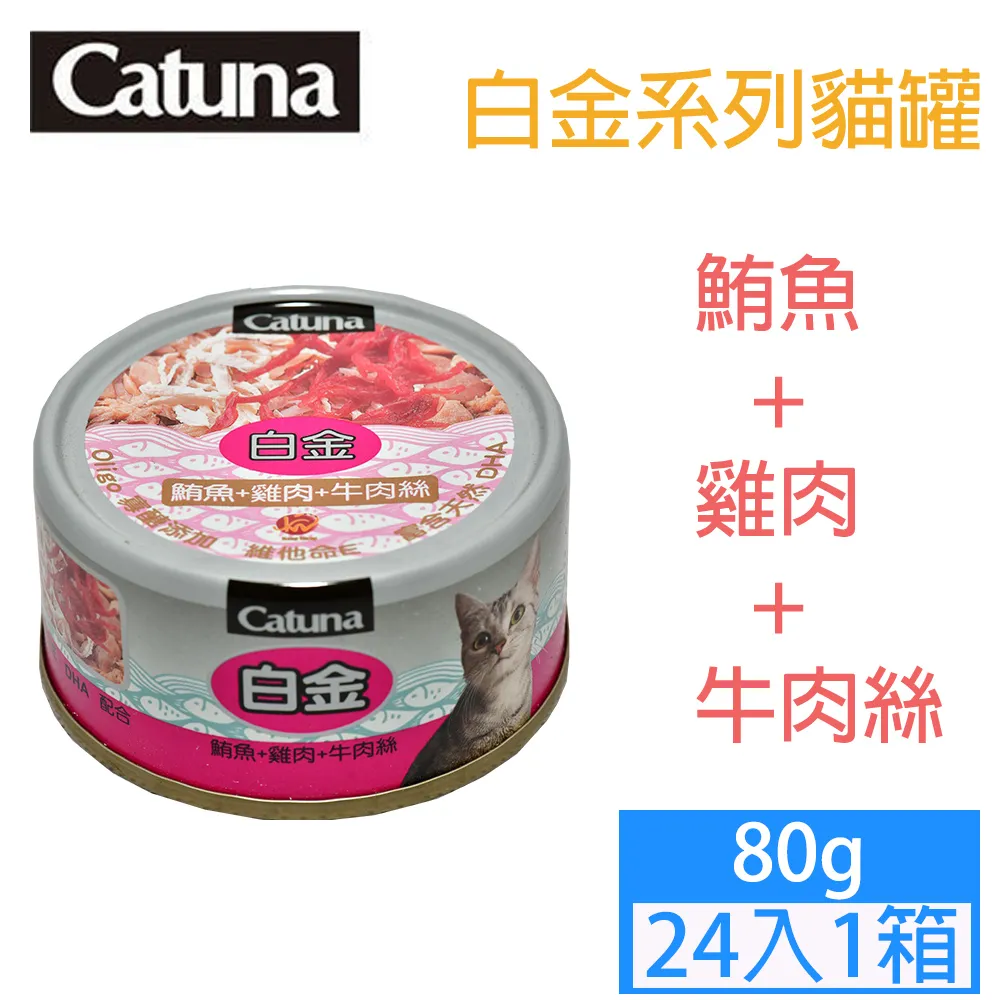 Catuna 喵抓魚 貓罐 80g 《單罐》(７種口味) 副食罐 超取限40罐 (C202D01) 歷史價格詳細信息