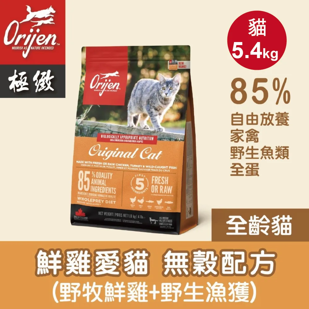 Orijen 極緻 貓飼料 挑嘴貓無穀配方 六種鮮魚 歷史價格詳細信息