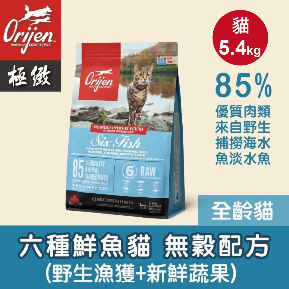 Orijen 極緻 貓飼料 挑嘴貓無穀配方 六種鮮魚 歷史價格詳細信息