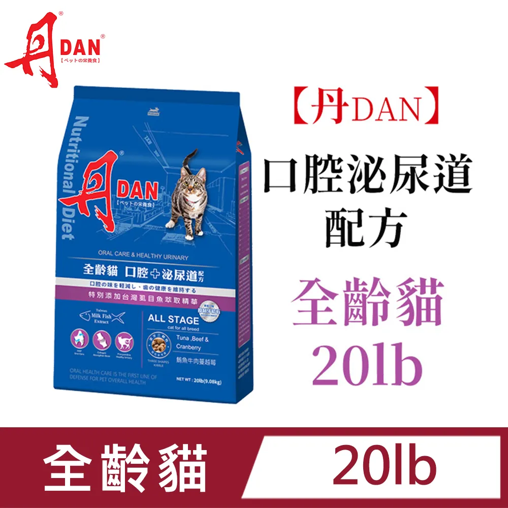 丹DAN貓飼料 全齡貓口腔+泌尿道配方20lb鮪魚牛肉蔓越莓 歷史價格詳細信息
