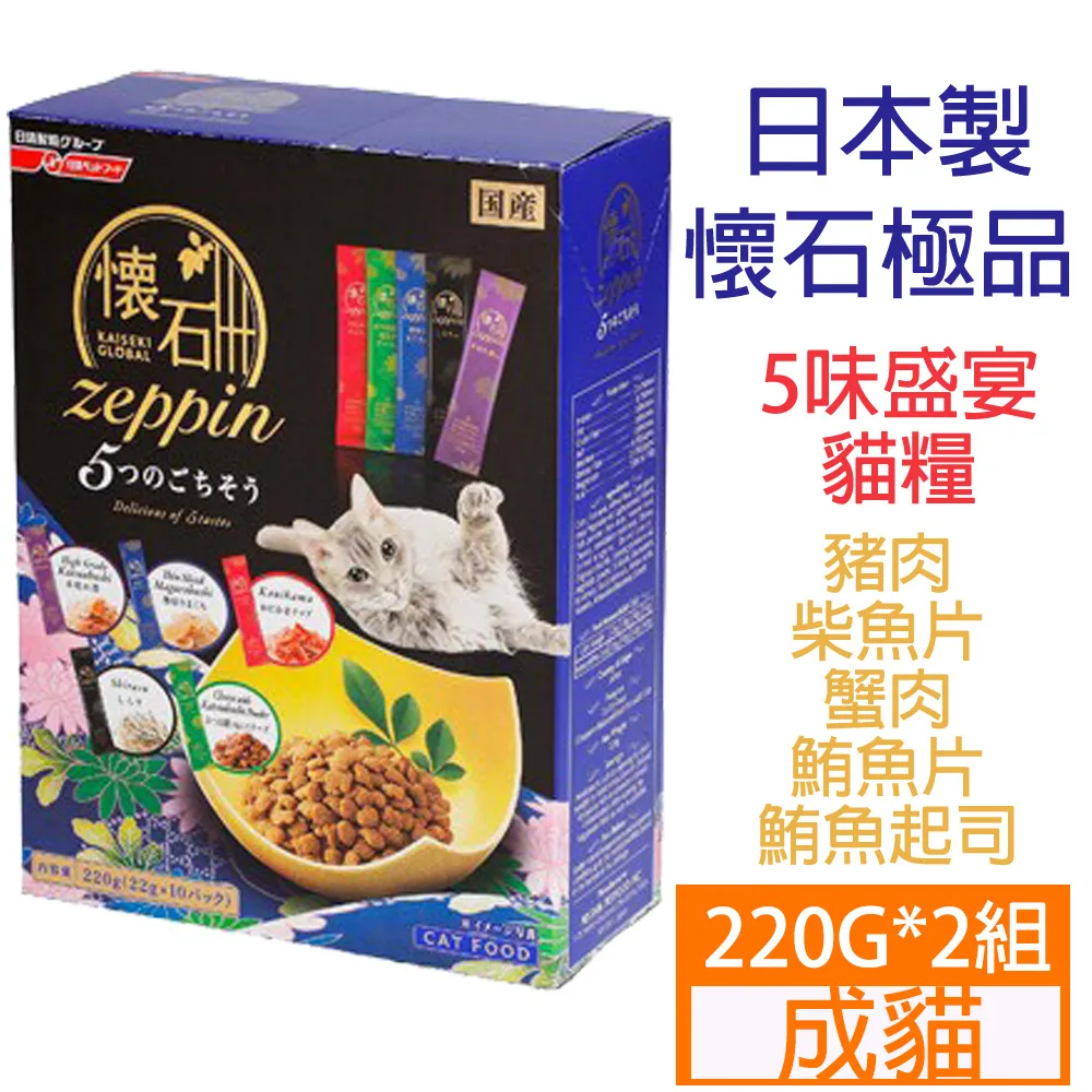日清-5Dish懷石極品5味樂趣貓糧220g*2組 歷史價格詳細信息