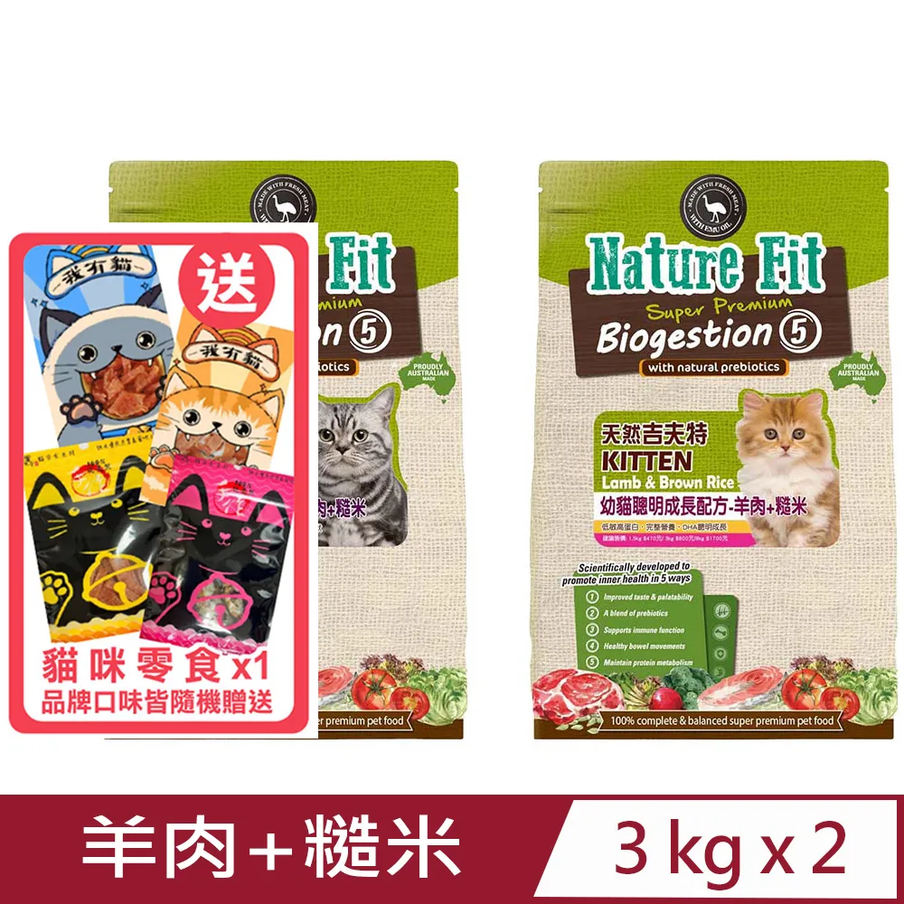 【NATURE FIT 吉夫特】幼貓聰明成長配方1.5KG(羊肉+糙米) 歷史價格詳細信息