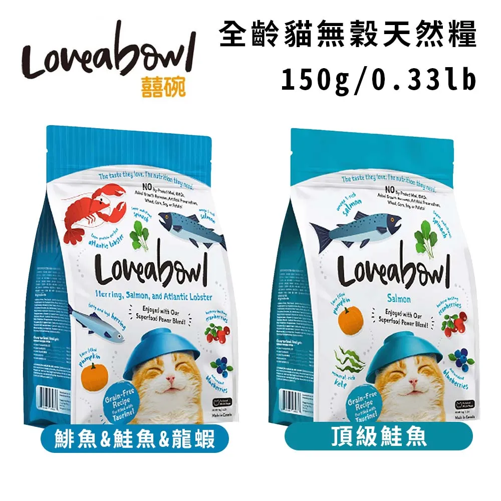 Loveabowl 囍碗 無穀天然貓糧 150g (四種口味) 小顆粒 幼貓 成貓 老貓 超取限25包(A312F01) 歷史價格詳細信息