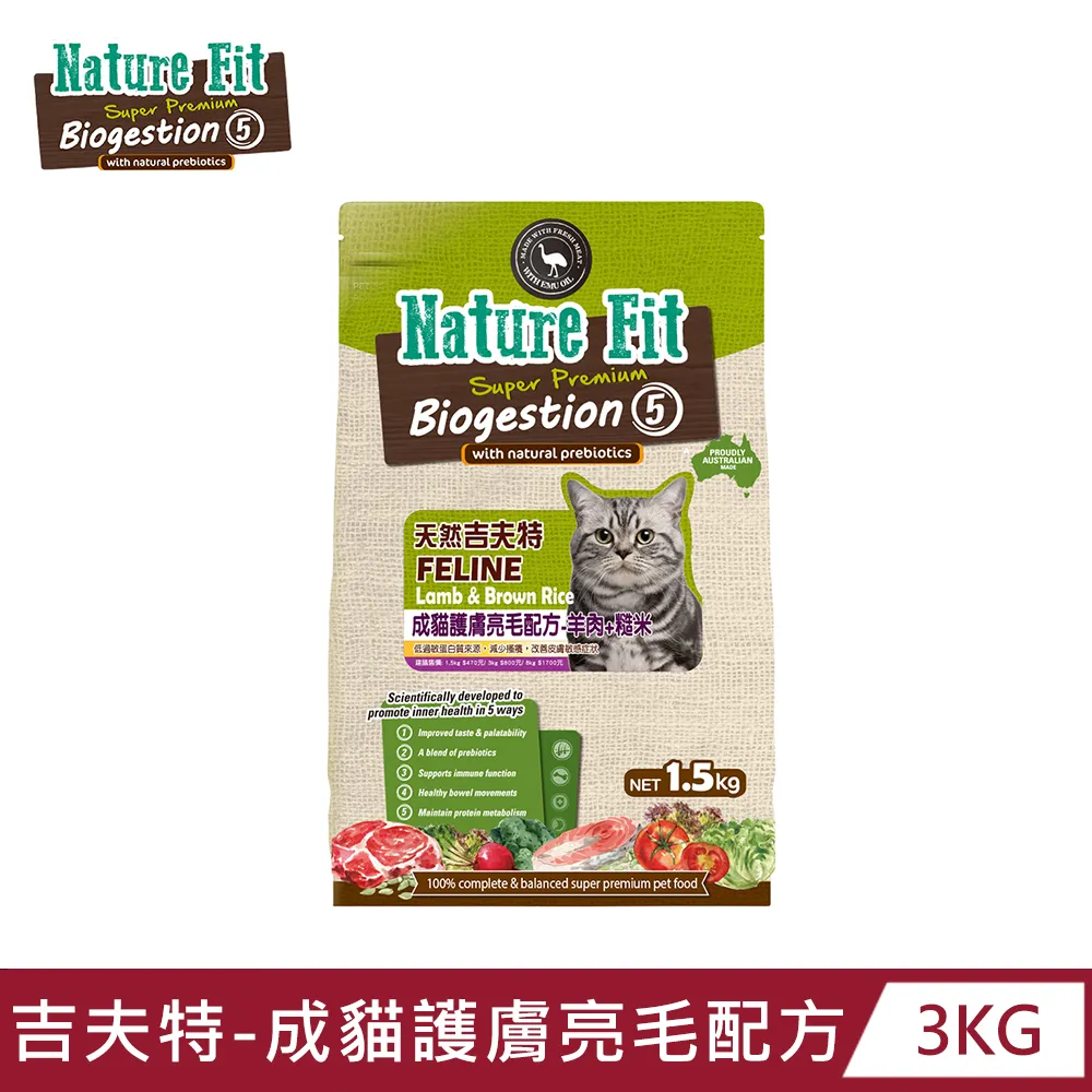 【NATURE FIT 吉夫特】幼貓聰明成長配方1.5KG(羊肉+糙米) 歷史價格詳細信息