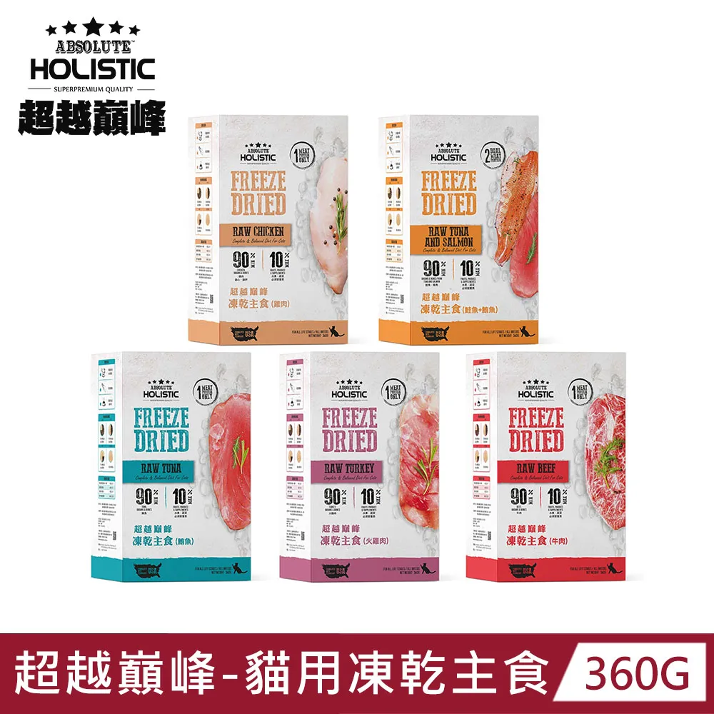 超越巔峰 貓用凍乾主食嚐鮮包 貓凍乾【培菓寵物】 歷史價格詳細信息