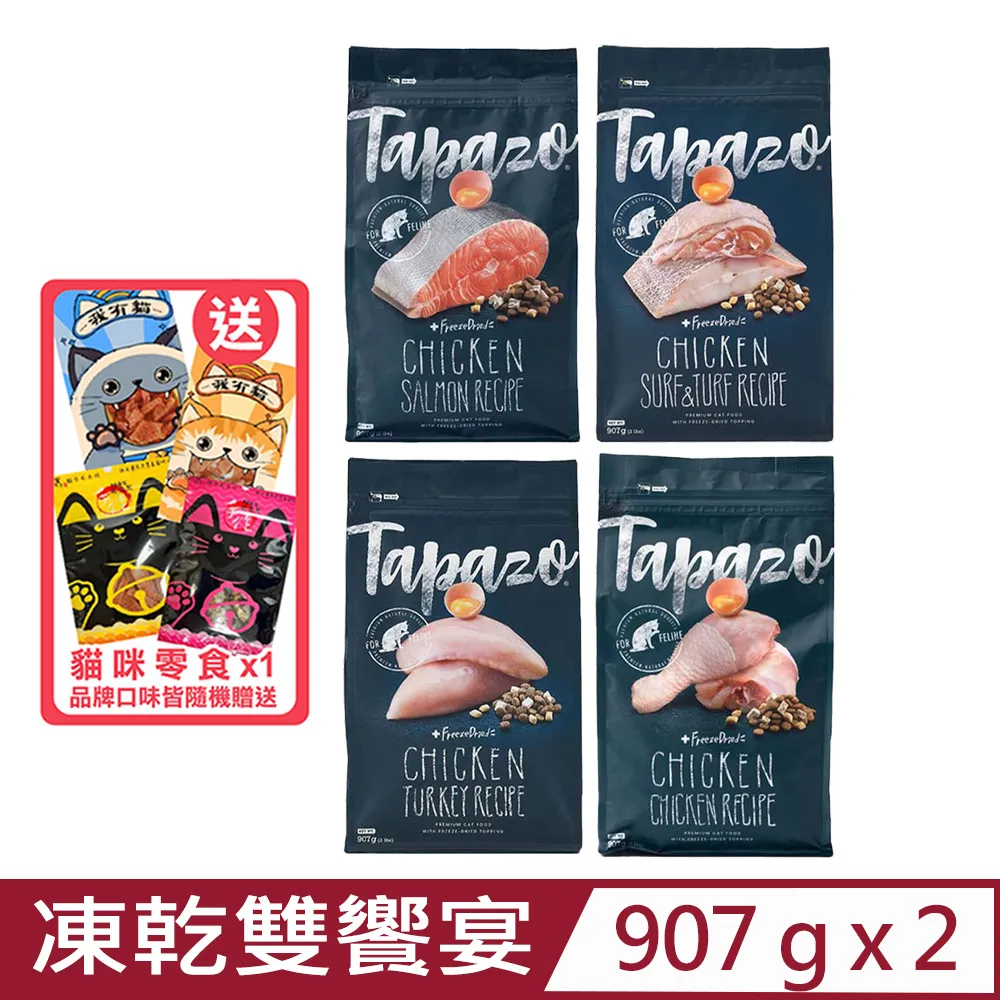 特百滋 TAPAZO 凍乾雙饗宴貓飼料 貓糧 5lb 15lb 歷史價格詳細信息