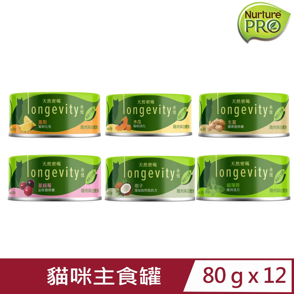 《Nurture PRO》天然密碼 永恆無穀貓咪主食罐（雞肉+白鰹魚基底） 80g克【培菓寵物】 歷史價格詳細信息