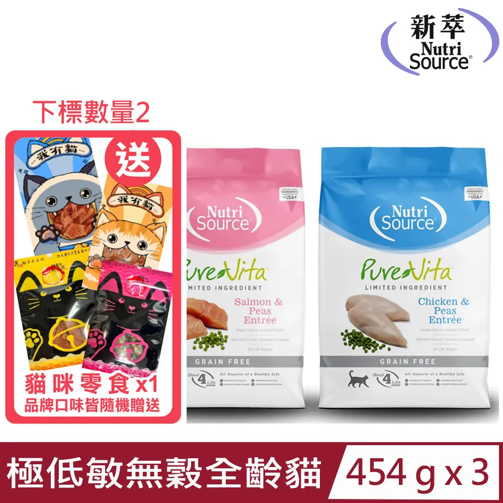 Nutri Source 新萃  - PV單一肉種系列無穀全齡貓 - 鮭魚｜雞肉【貓殿】6.6LB/15LB 歷史價格詳細信息