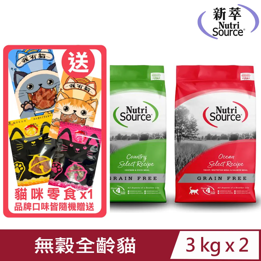 Nutri Source新萃【NS無穀全齡貓(鱒魚+鮭魚)】護毛挑嘴飼料 貓咪飼料 全齡貓飼料 貓糧 成貓飼料 貓飼料 歷史價格詳細信息