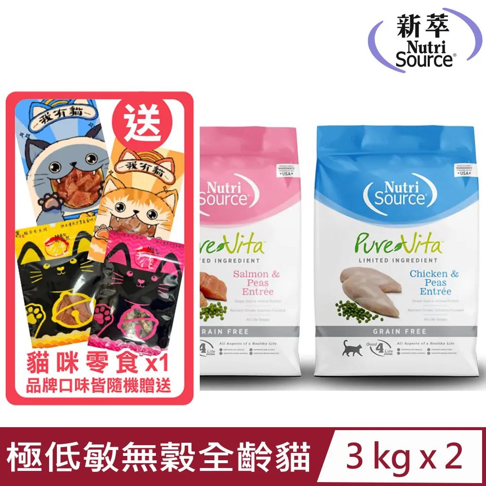 Nutri Source 新萃  - PV單一肉種系列無穀全齡貓 - 鮭魚｜雞肉【貓殿】6.6LB/15LB 歷史價格詳細信息